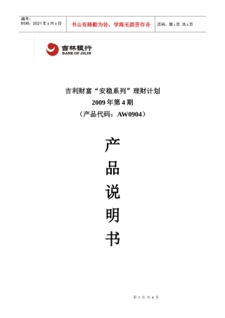 某汽车财富安稳系列理财计划