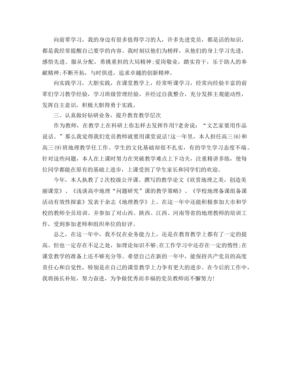 党员2020民主评议工作总结 _第2页