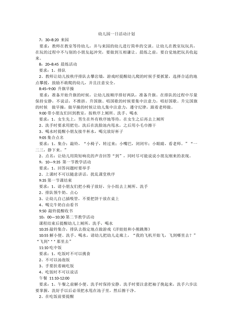 幼儿园一日活动计划_第1页
