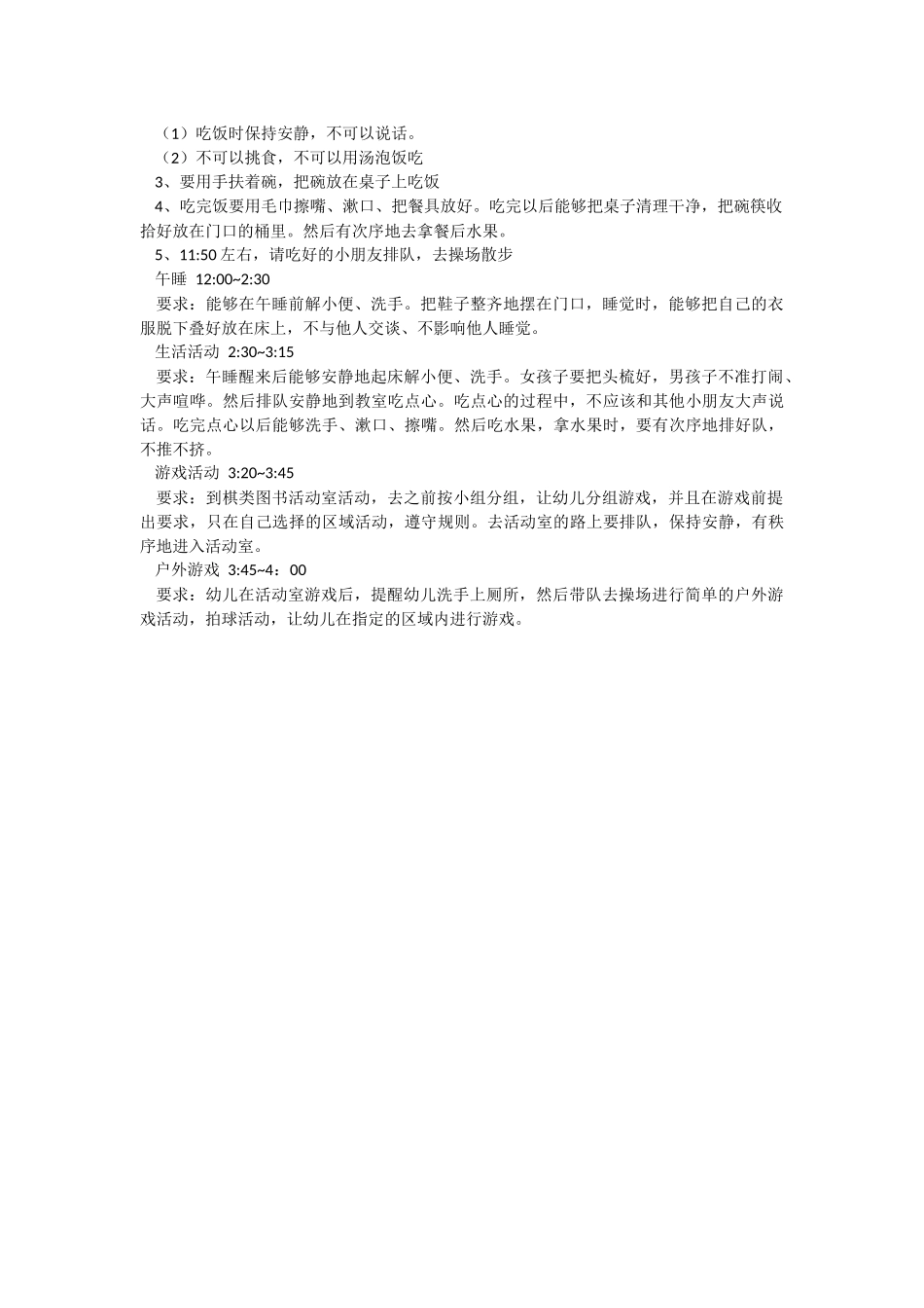幼儿园一日活动计划_第2页