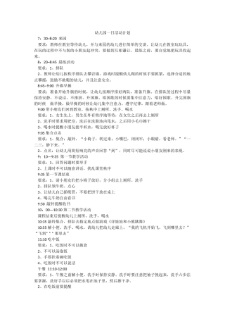 幼儿园一日活动计划