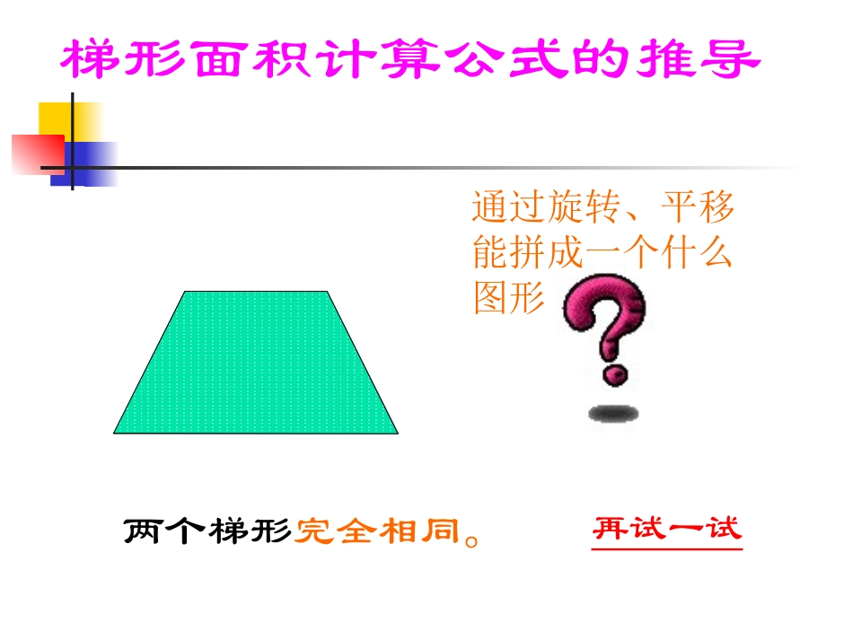 梯形面积公式的推导_第3页