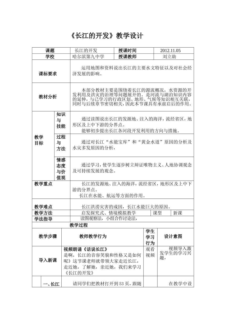 长江的开发教学设计_第1页