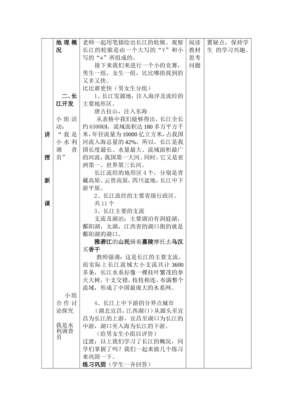 长江的开发教学设计_第2页