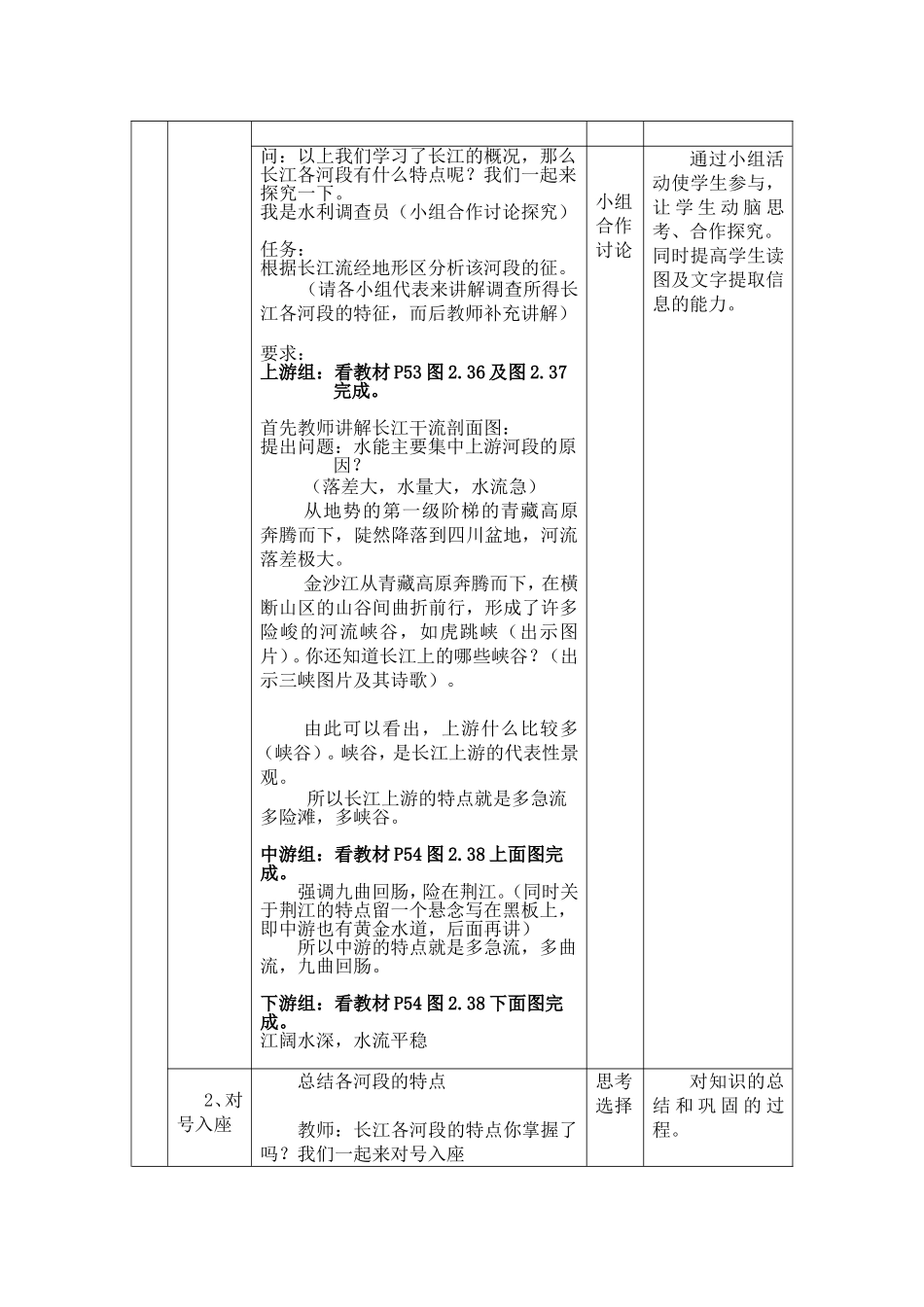 长江的开发教学设计_第3页