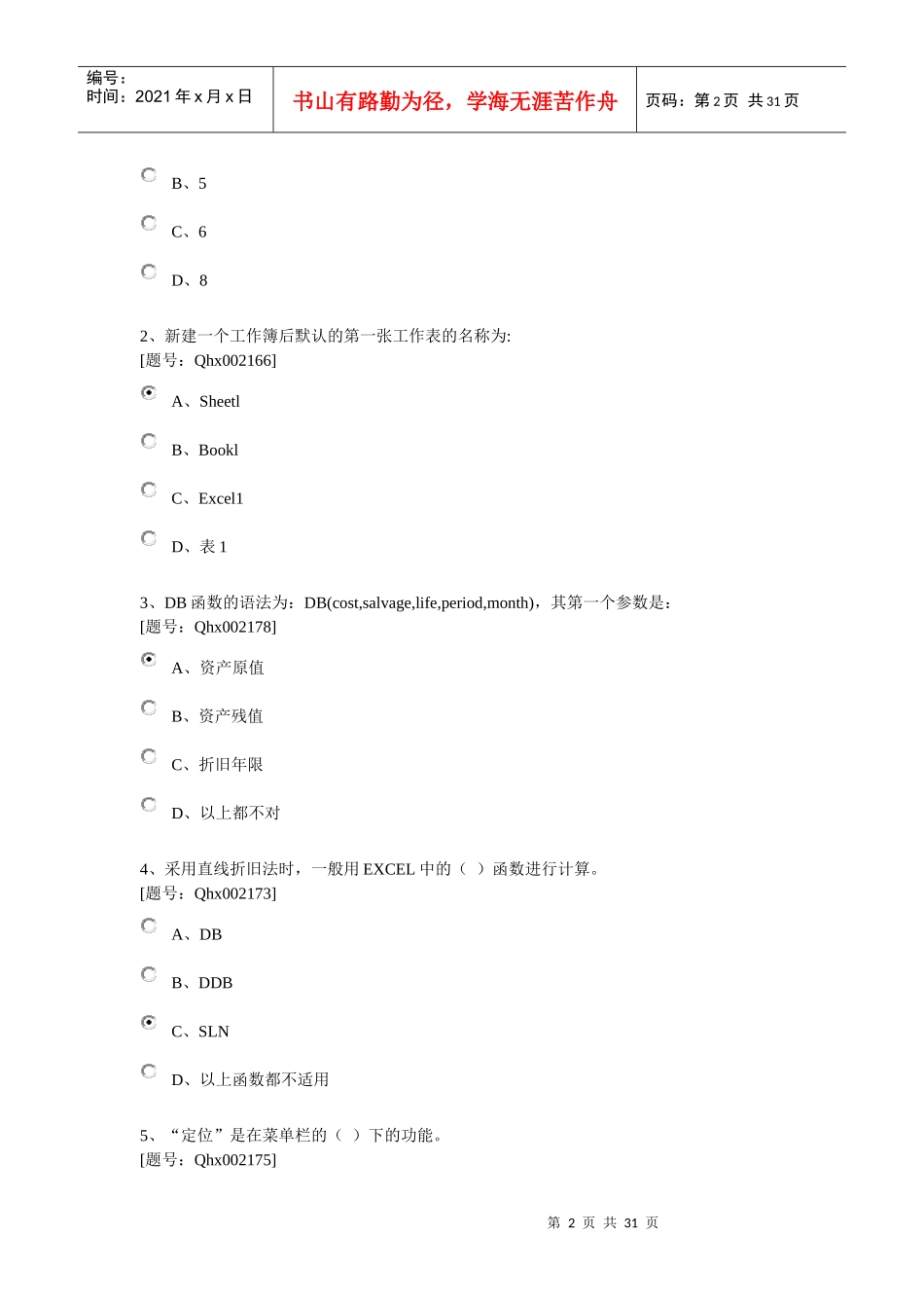 XXXX年继续教育财务工作中的EXCEL考题和答案_第2页