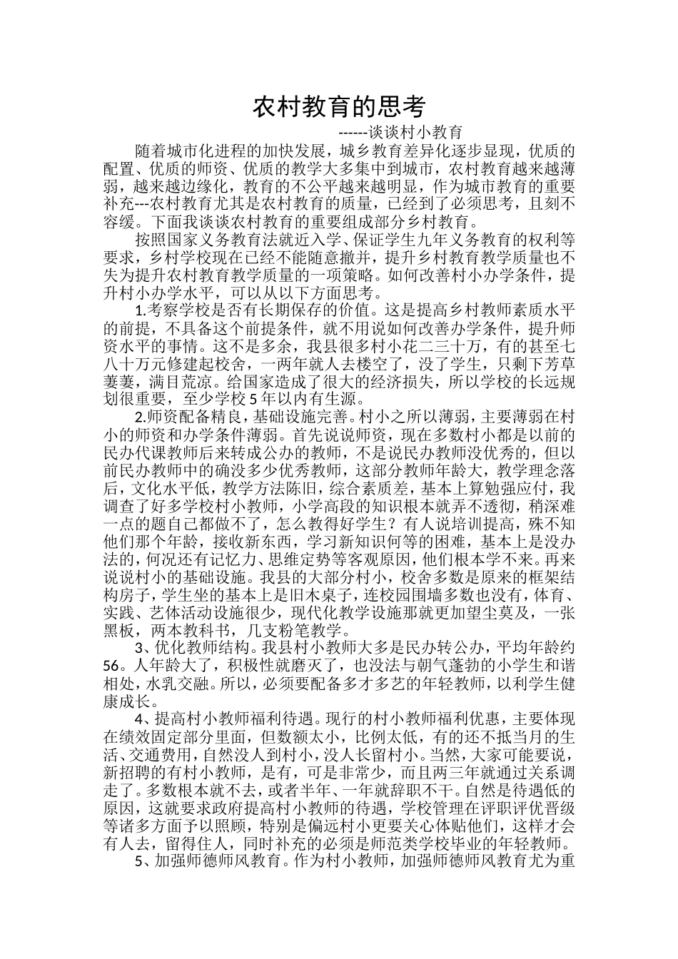 农村教育的思考-副本_第1页