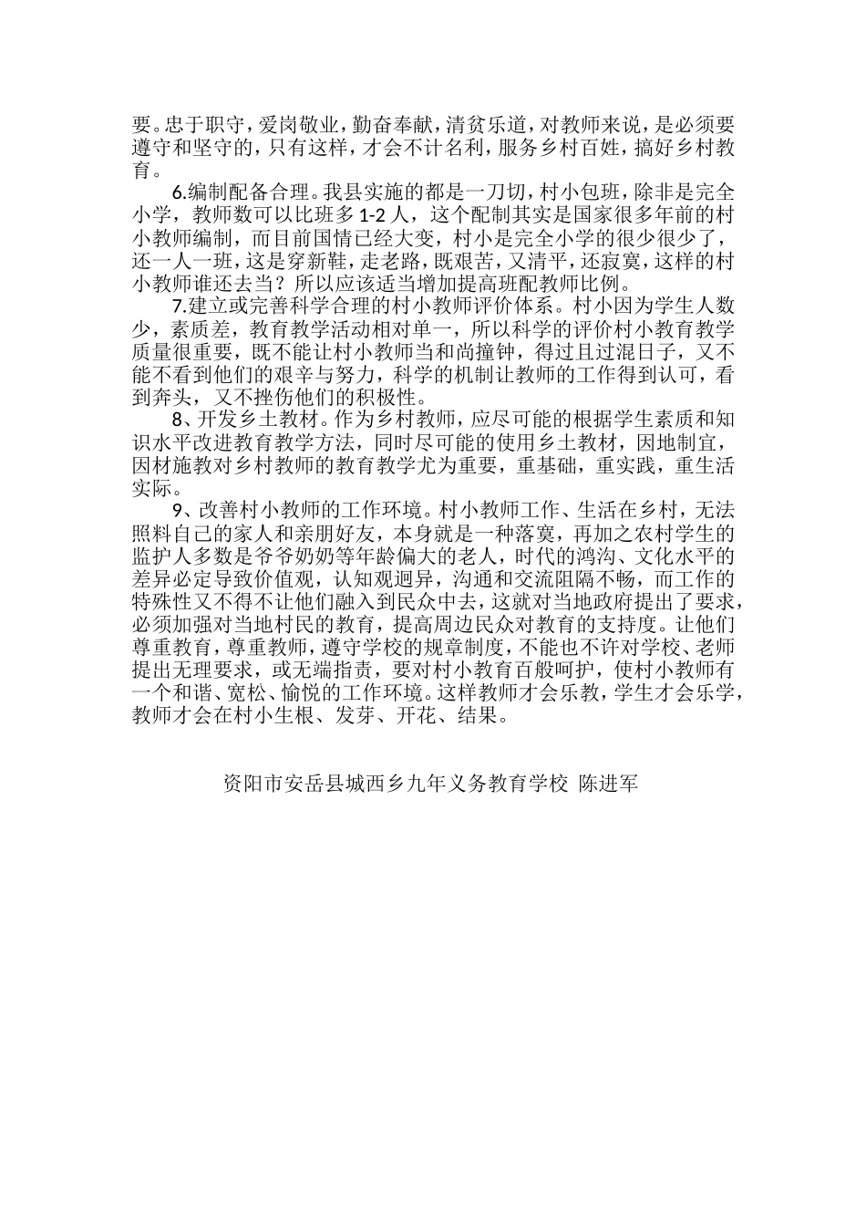 农村教育的思考-副本_第2页