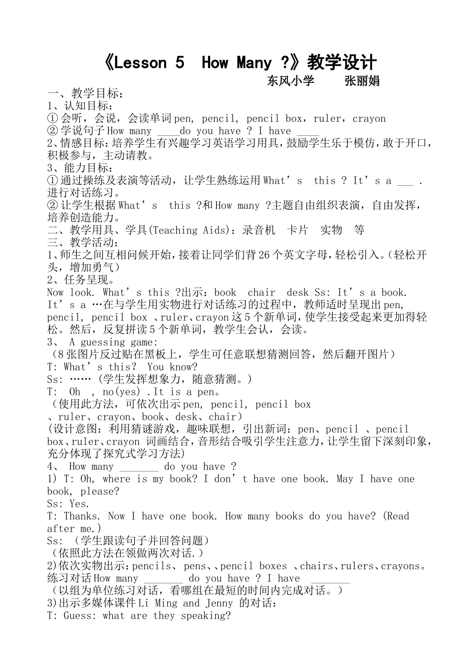 冀教版三年级上Lesson_5__How_Many教学设计_第1页
