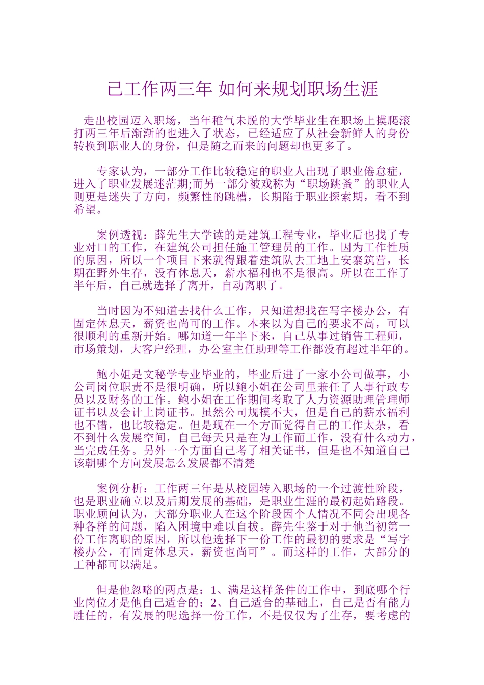 已工作两三年 如何来规划职场生涯  人力资源管理师经验分享_第1页
