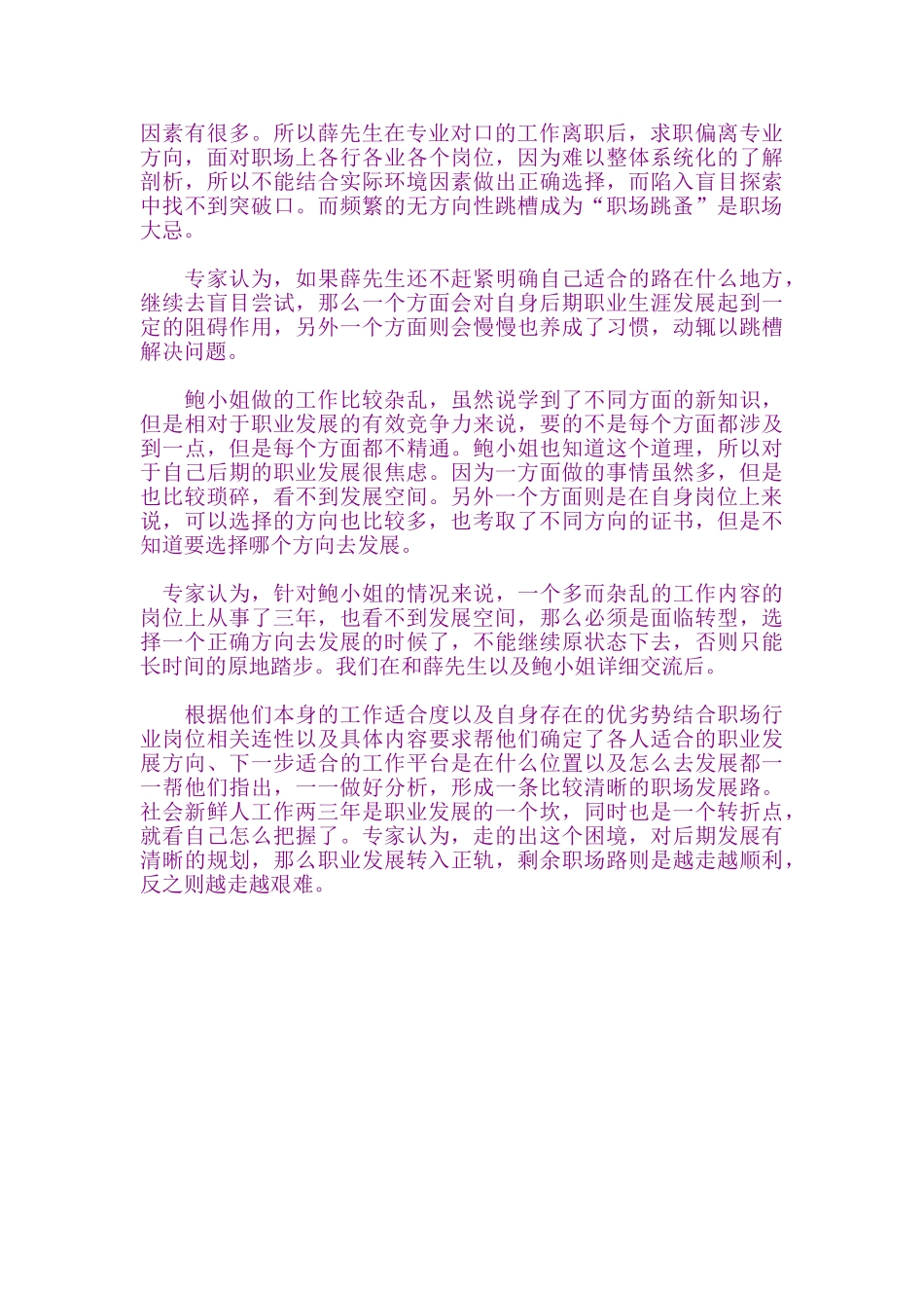 已工作两三年 如何来规划职场生涯  人力资源管理师经验分享_第2页