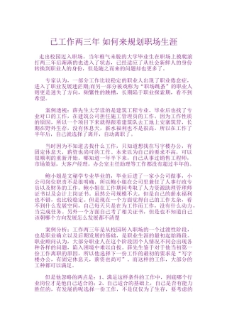 已工作两三年 如何来规划职场生涯  人力资源管理师经验分享