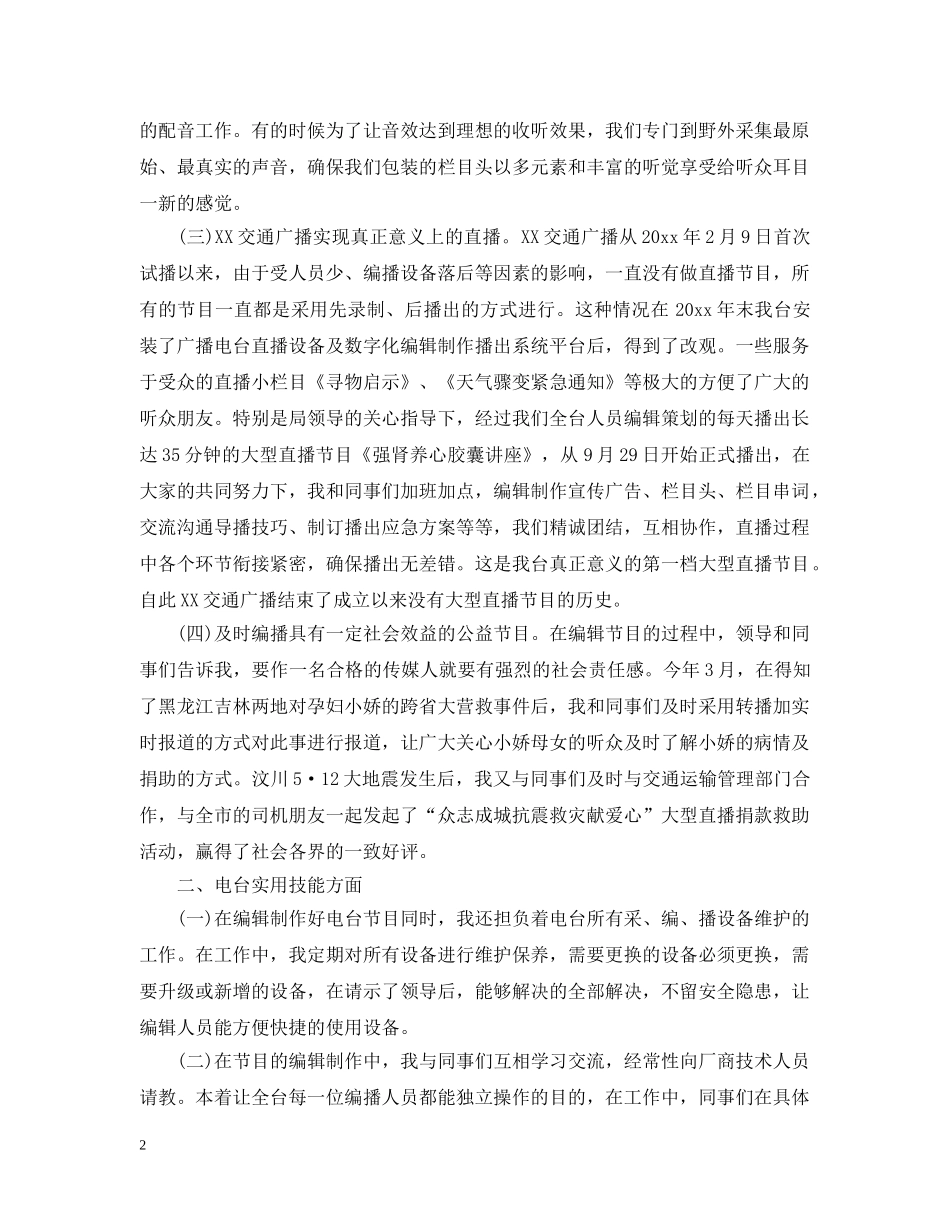 电视工作者工作总结 _第2页