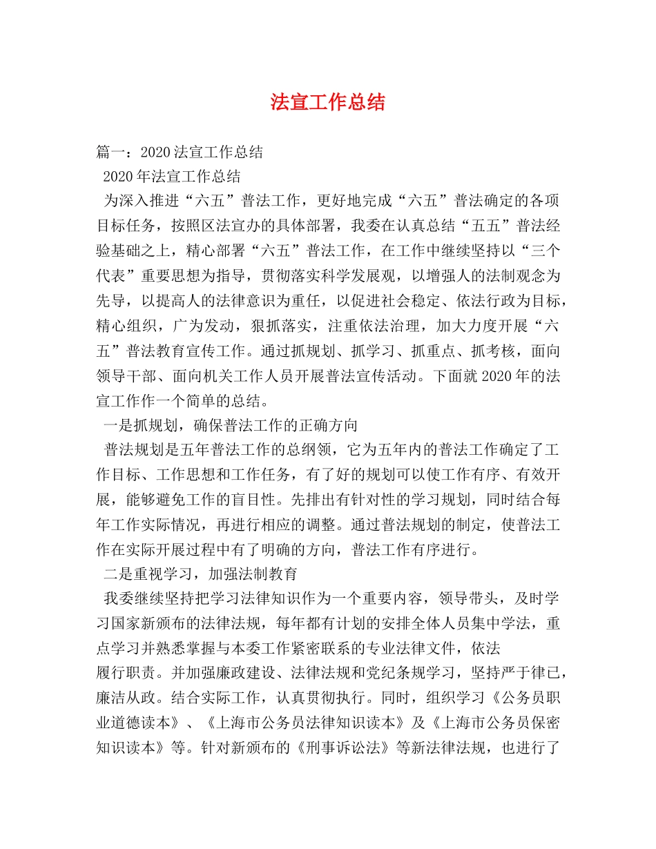 法宣工作总结2 _第1页