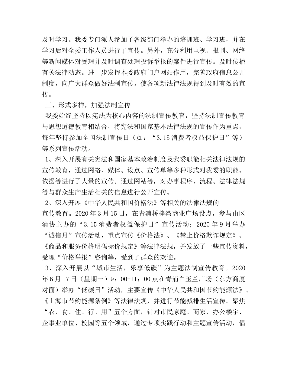 法宣工作总结2 _第2页