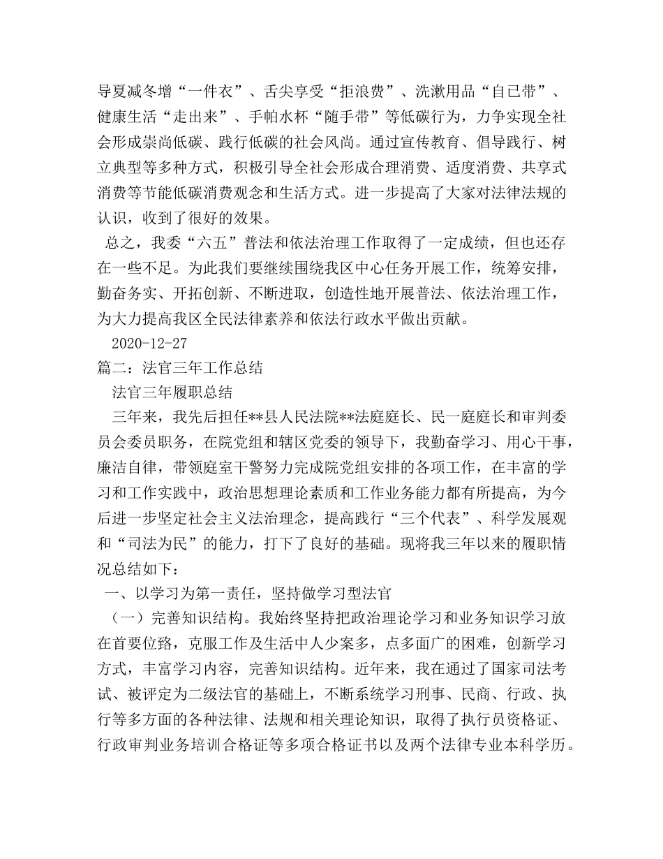 法宣工作总结2 _第3页
