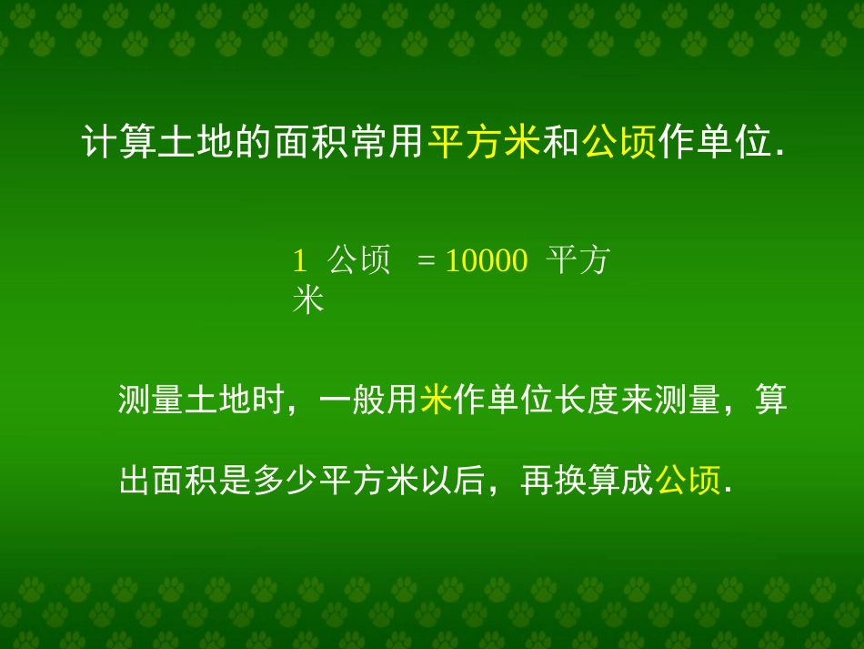 公顷与平方千米_第2页