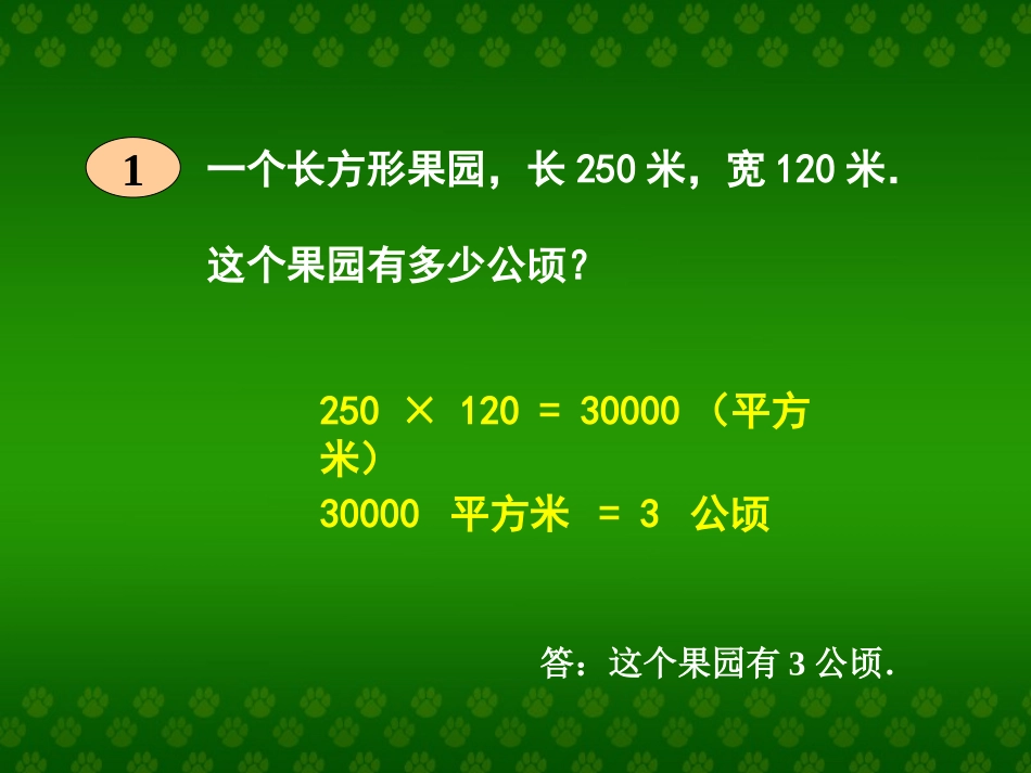 公顷与平方千米_第3页