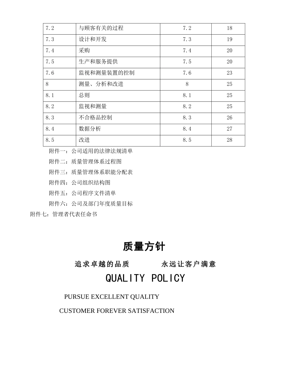 质量手册QA-01B_第3页
