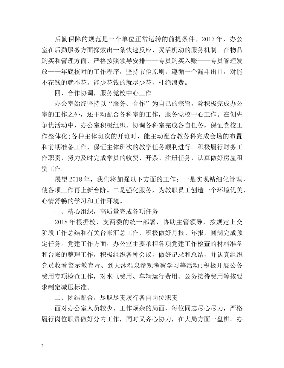 党校办公室终工作总结 _第2页