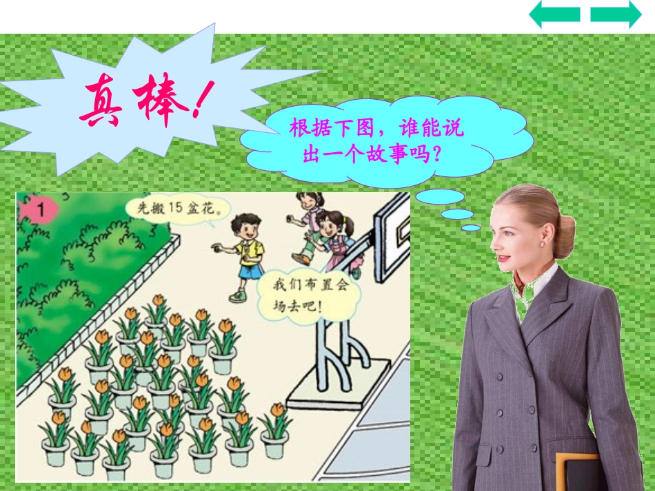 “有余数的除法”教案_第2页