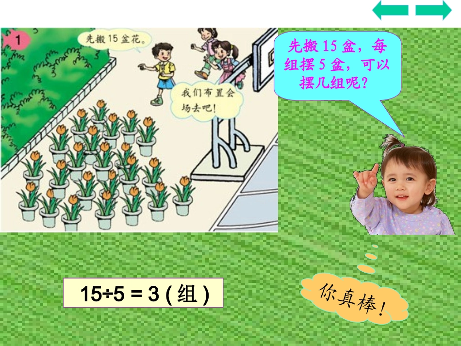 “有余数的除法”教案_第3页