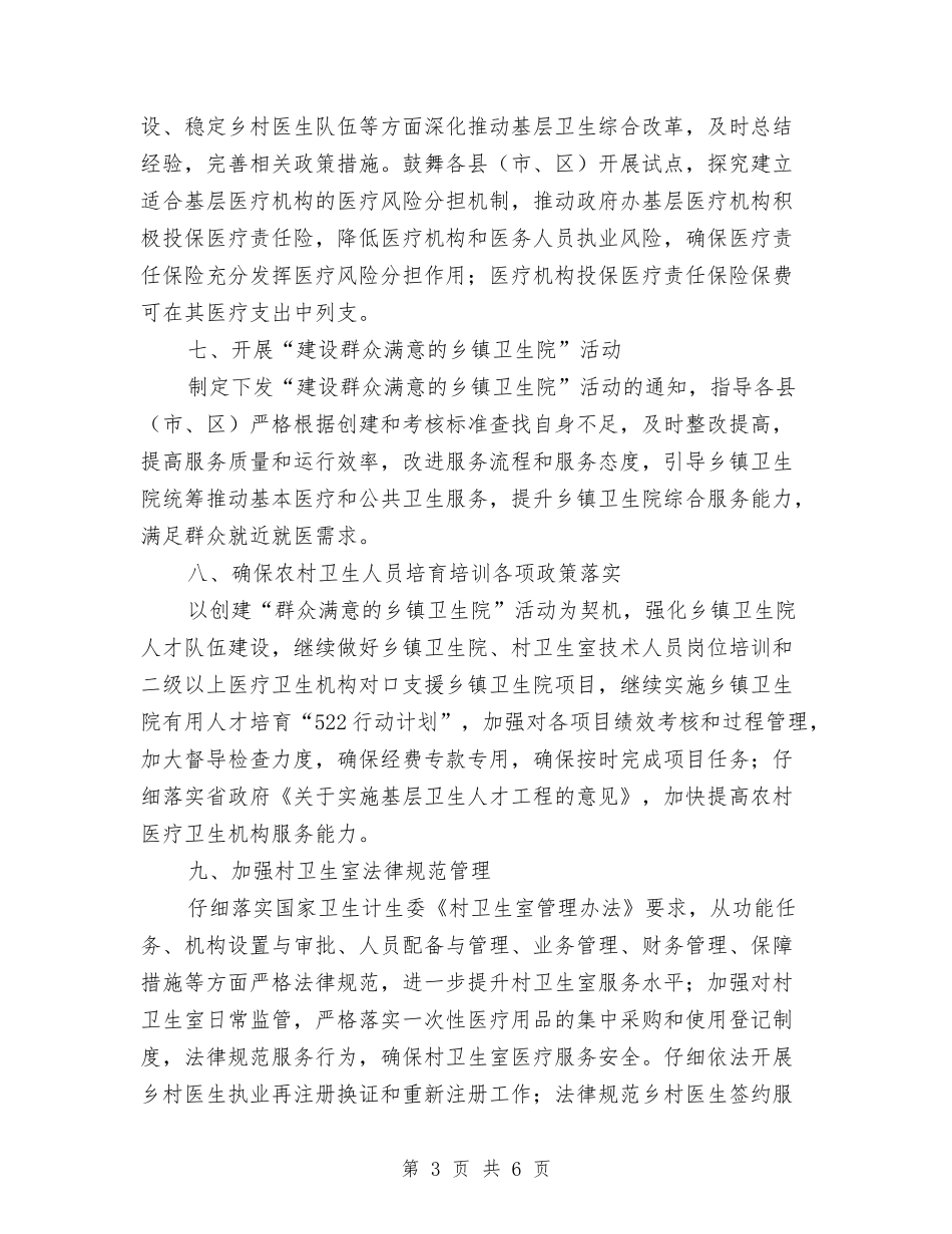 2024年新农合和农村卫生工作要点与2024年新农村办公室个人思想工作总结范文汇编_第3页
