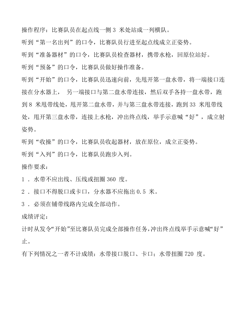 消防技能大赛方案_第3页