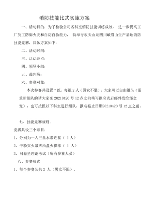 消防技能大赛方案