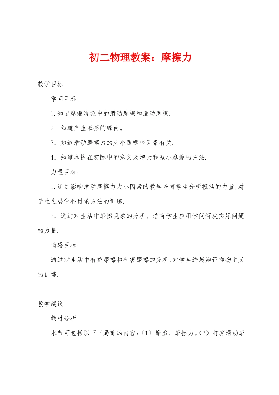 初二物理教案摩擦力_第1页