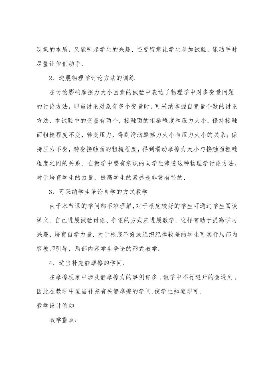 初二物理教案摩擦力_第3页