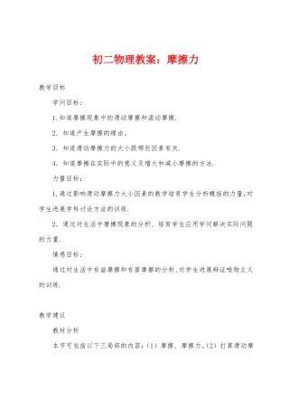 初二物理教案摩擦力