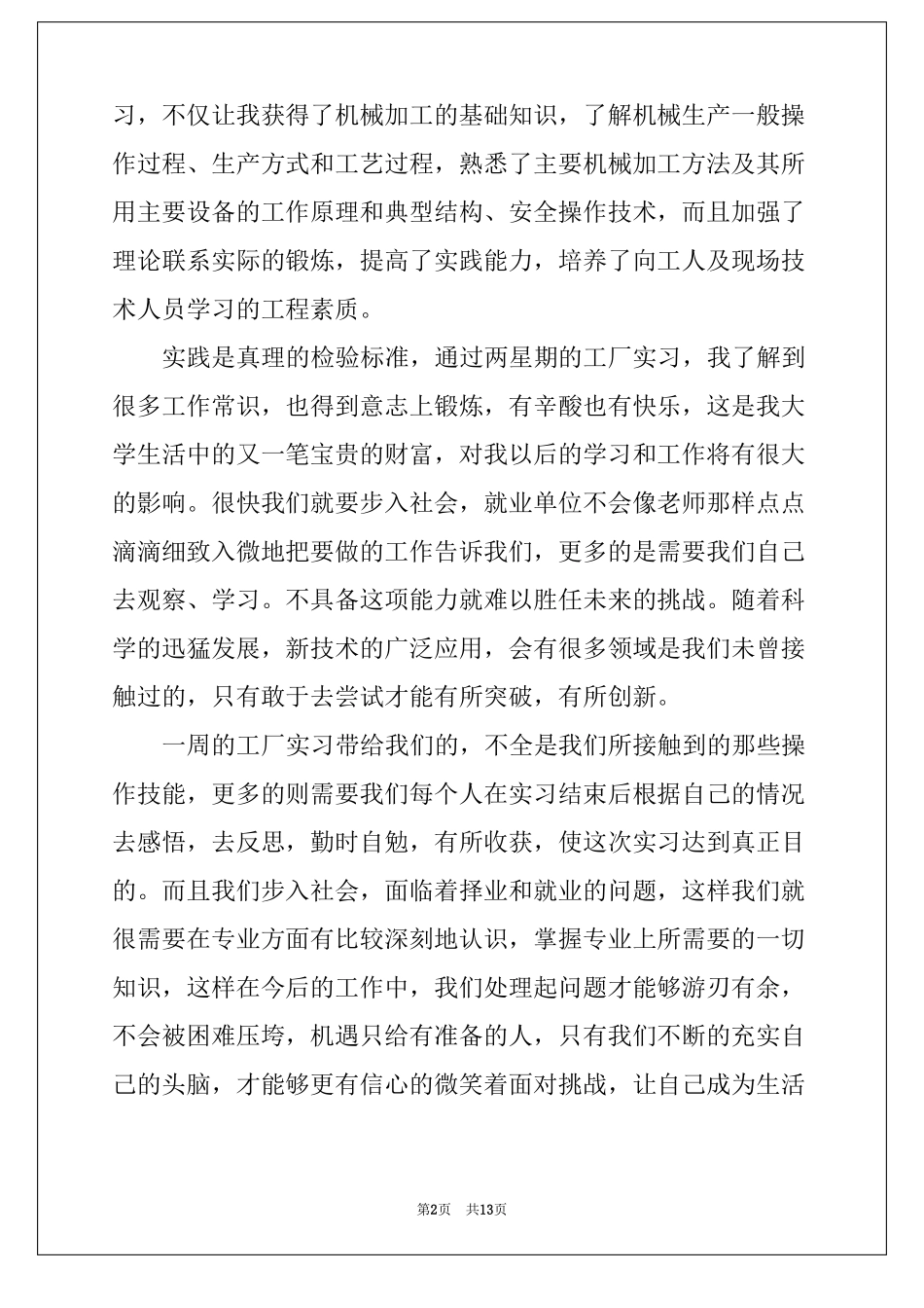 电池工厂实习心得_第2页