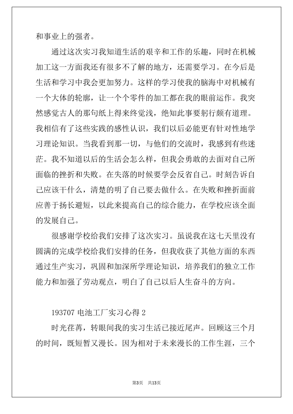 电池工厂实习心得_第3页