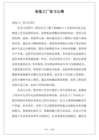 电池工厂实习心得