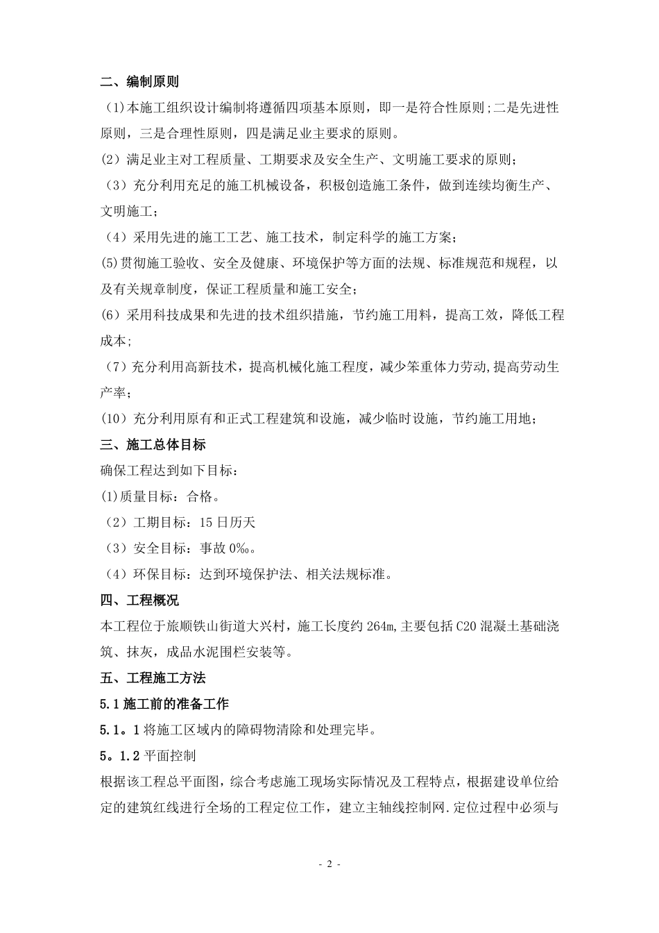 水泥围栏施工方案_第2页