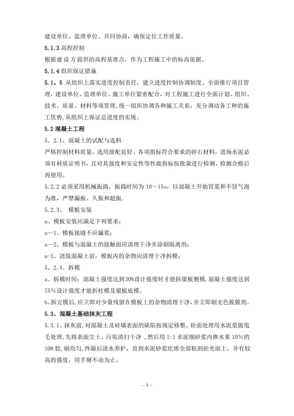 水泥围栏施工方案_第3页