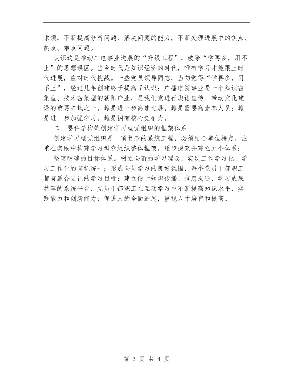 2024年创建学习型党组织工作计划范文_第3页