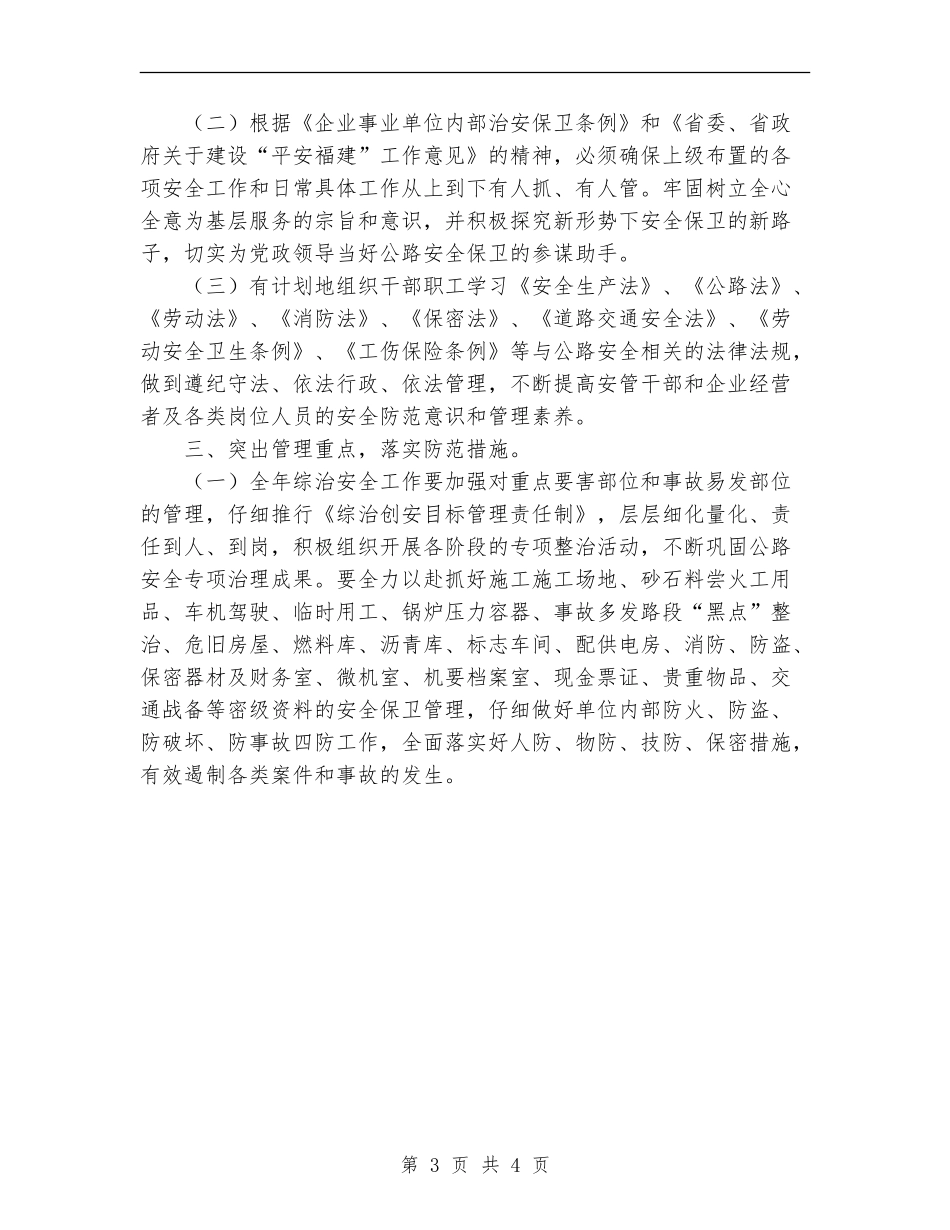 公路局2024年治安全工作意见_第3页