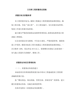 立交桥工程质量保证措施