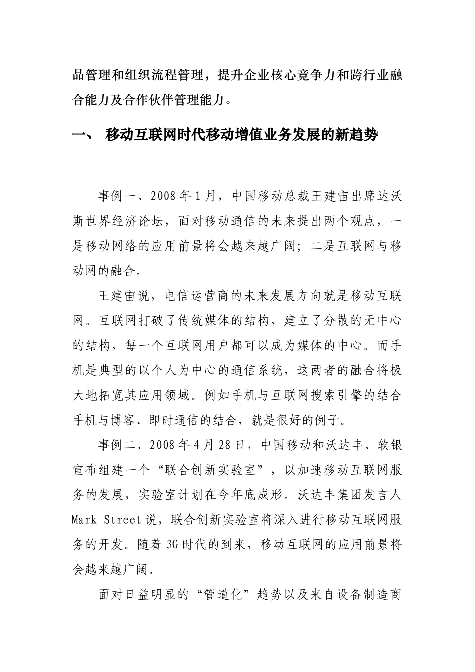 互联网时代移动增值业务的发展及启示_第2页