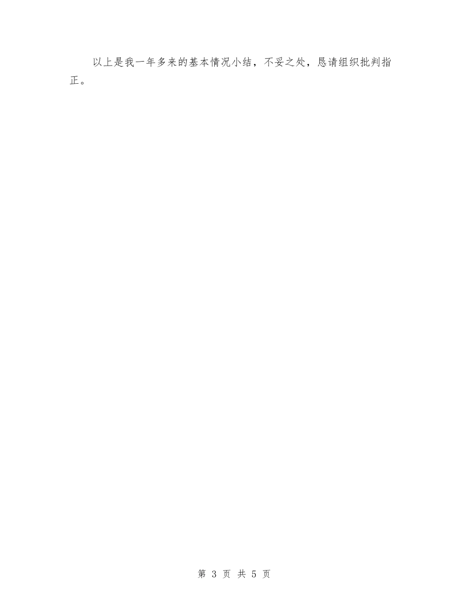 2024年党员发展对象关于入党历程的思想汇报与2024年党员季度工作总结汇编_第3页