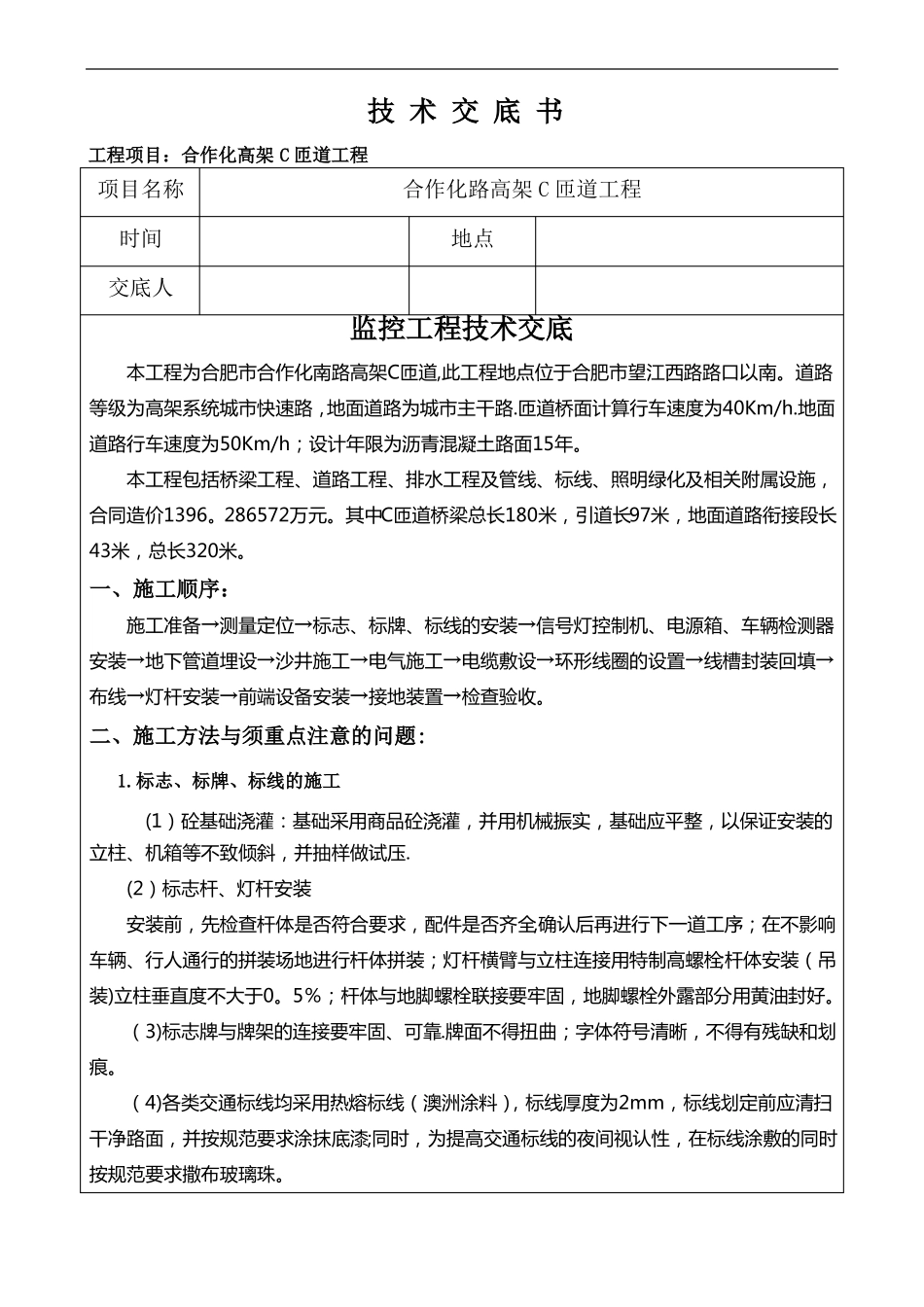 监控技术交底_第1页