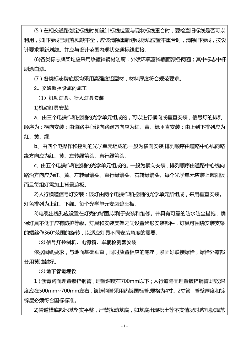 监控技术交底_第2页