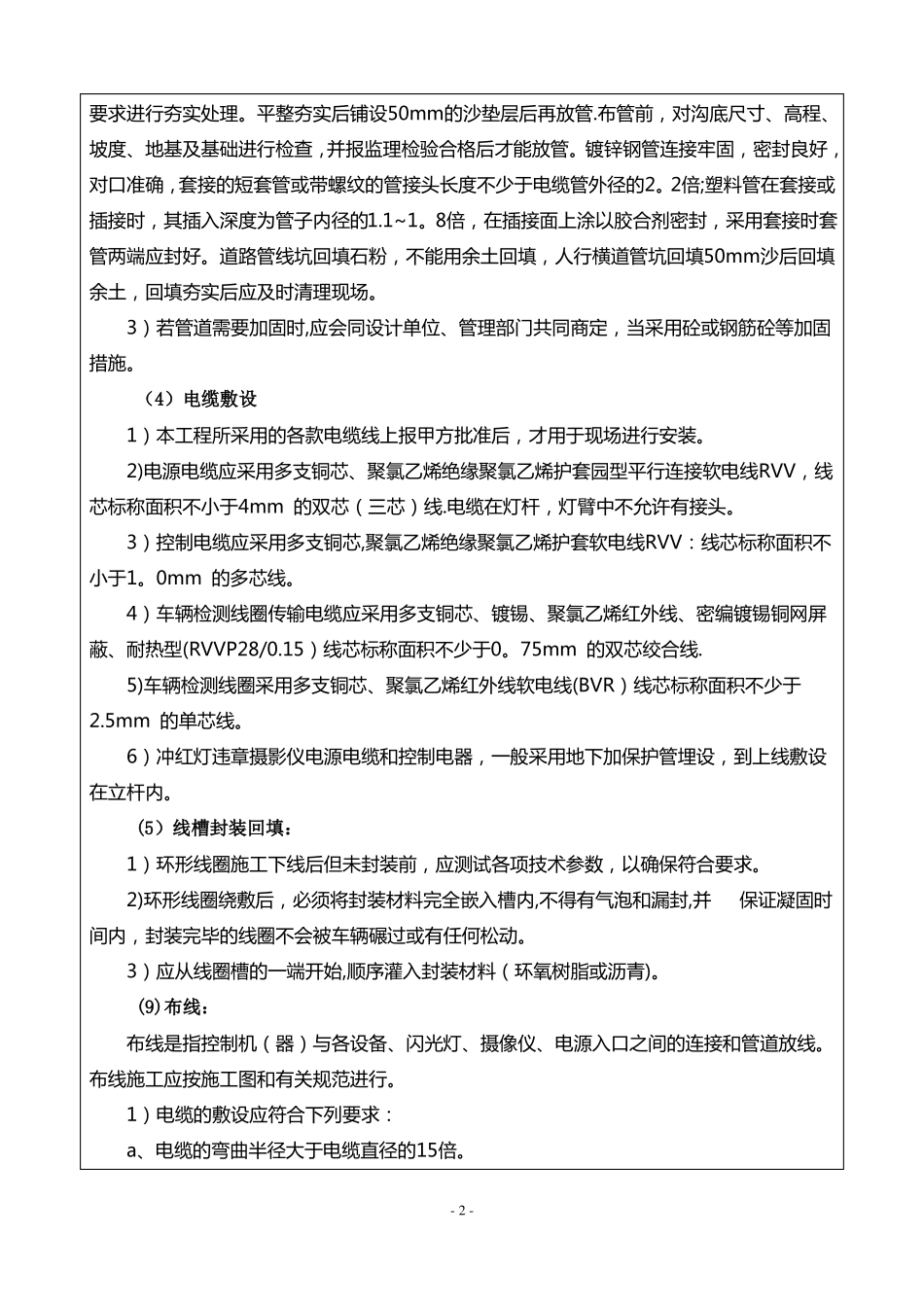 监控技术交底_第3页