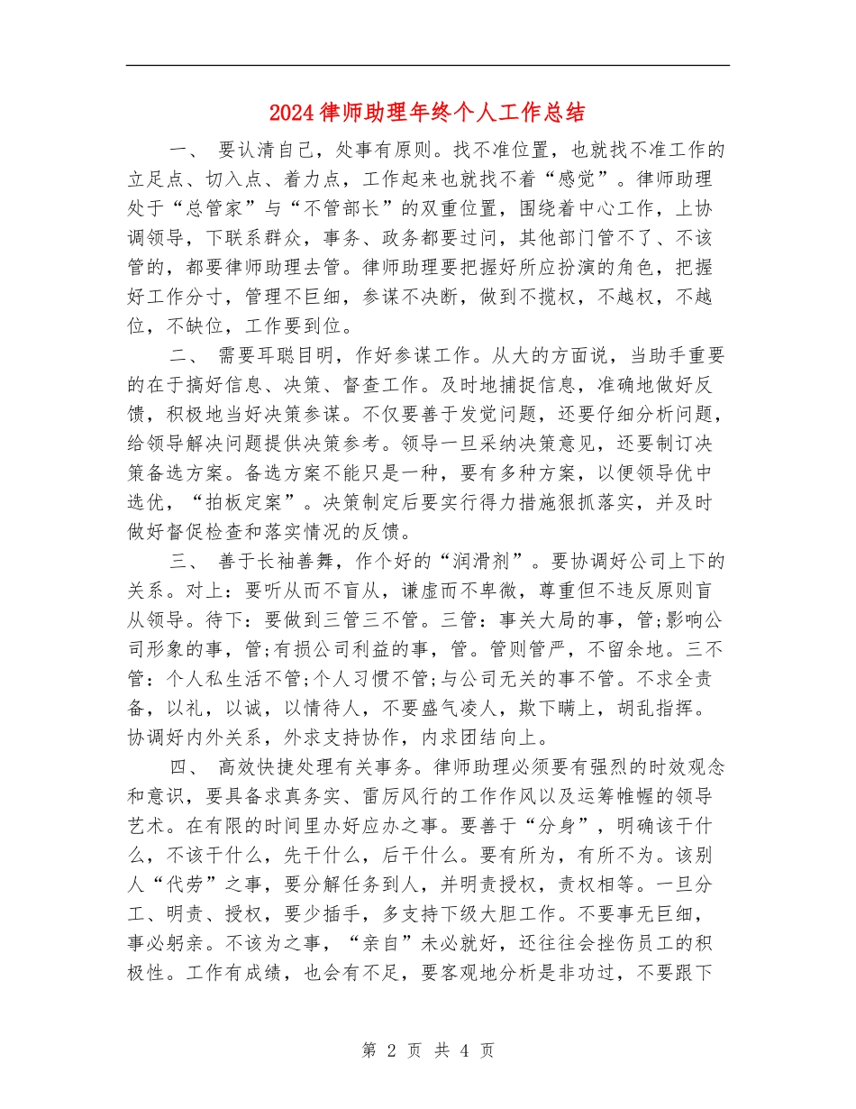 2024律师助理年终个人工作总结_第2页