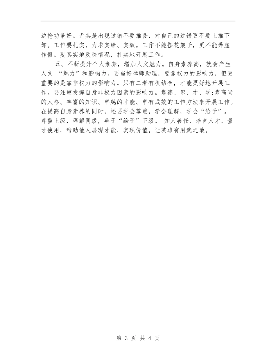 2024律师助理年终个人工作总结_第3页
