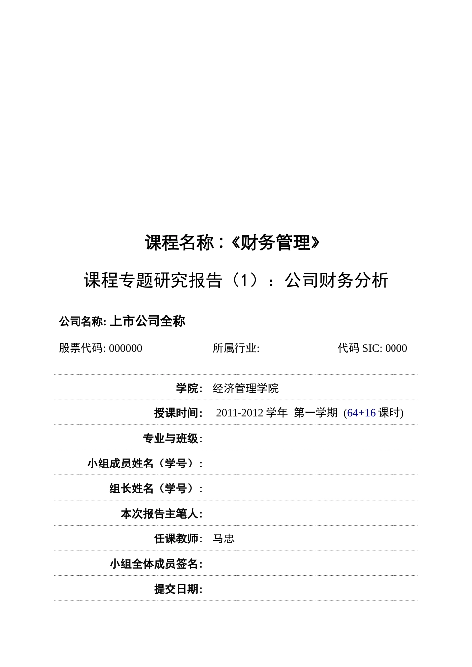长虹公司的财务分析报告_第1页