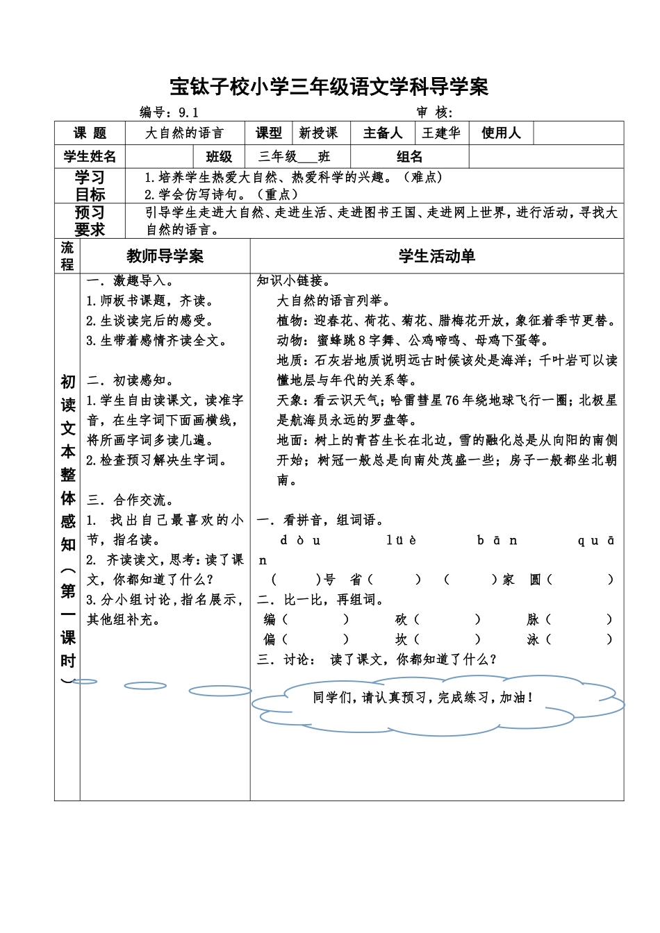 大自然的语言_第1页