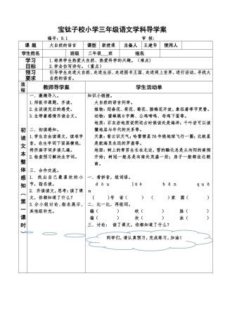 大自然的语言